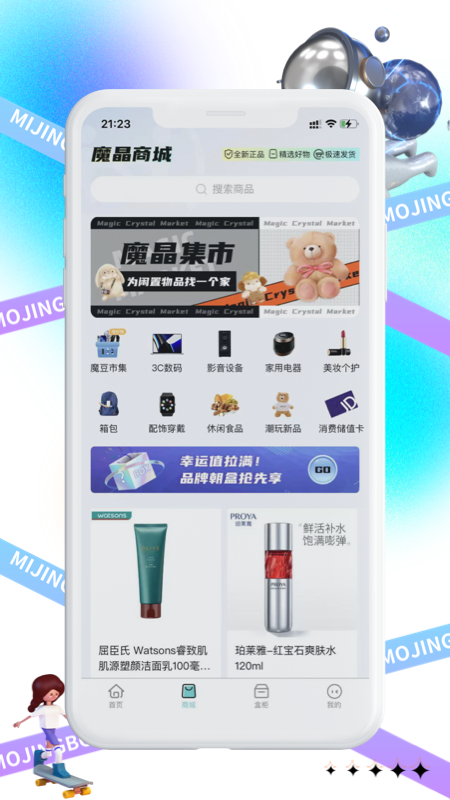 魔晶商城-图1