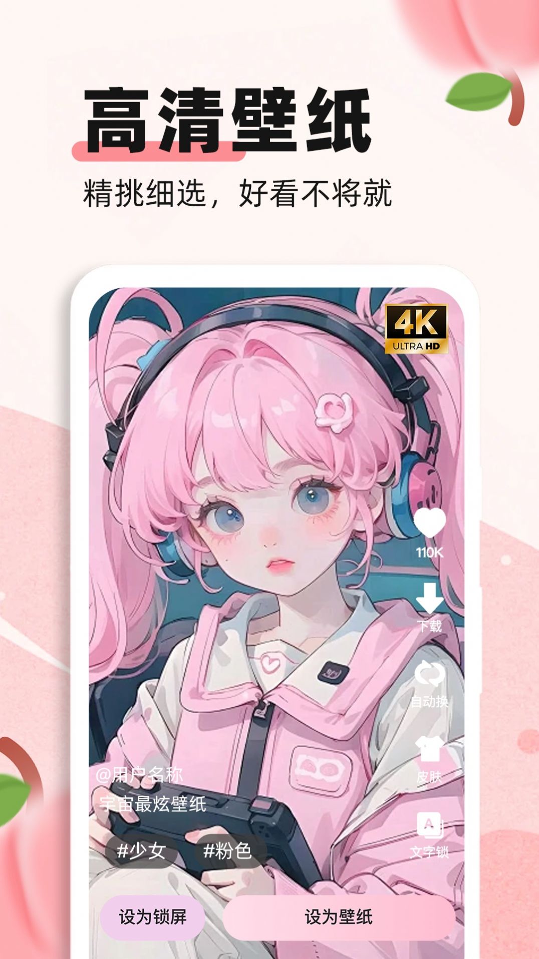 蜜桃主题壁纸-图2