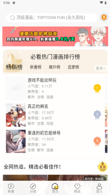顶级漫画最新版-图2