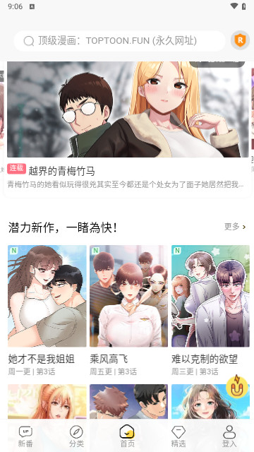 顶级漫画最新版-图3