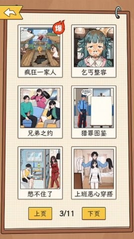 聪明的老六 聪明的老六