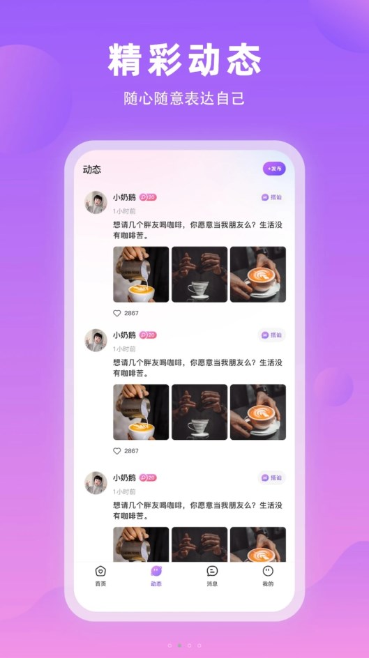 春恋交友-图2