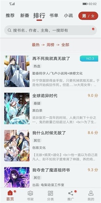 漫画大师正版-图3