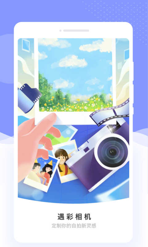 遇彩相机 遇彩相机