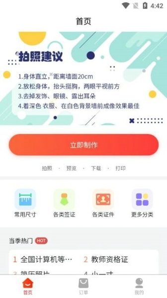 萌翻证件照制作器-图2