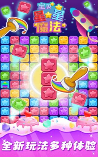 宝贝星星魔法 宝贝星星魔法