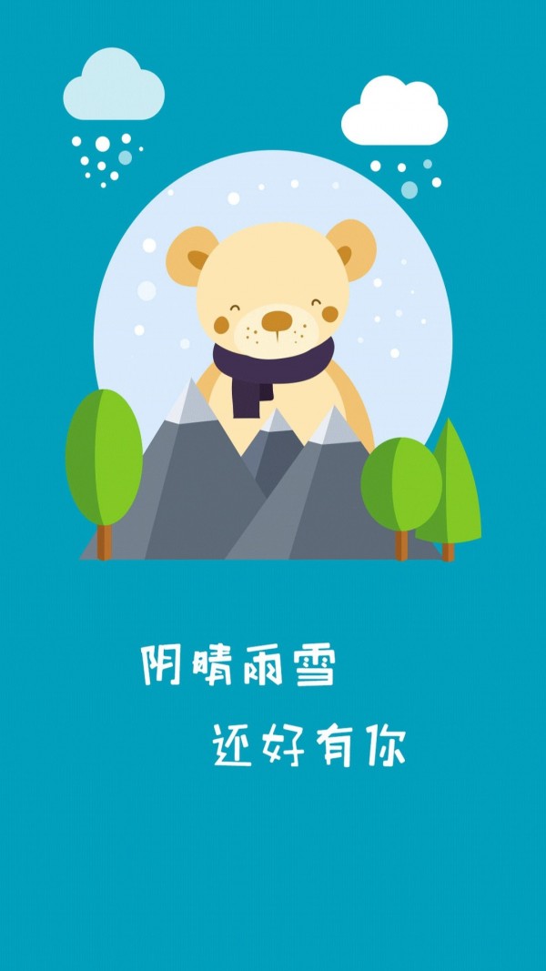 雨晴天气 雨晴天气