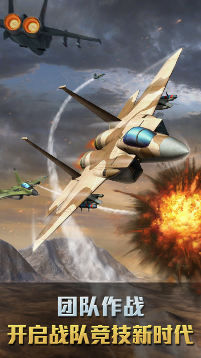 震撼空战飞行 震撼空战飞行