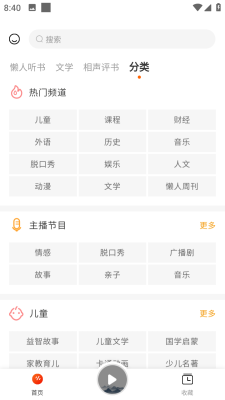 咚咚听书最新版本-图1