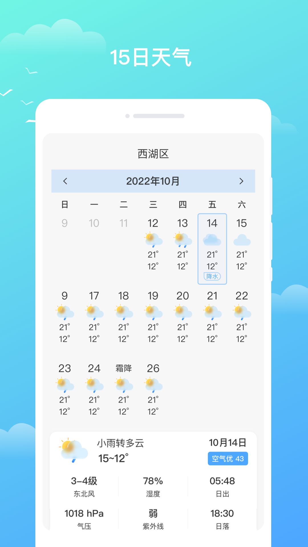 隆媛天气预知-图2