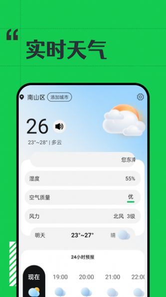 斑马天气-图1