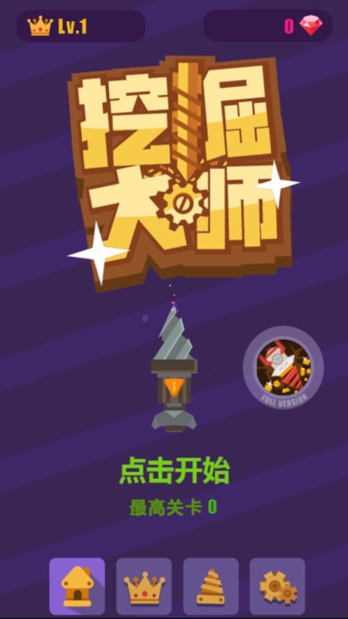 挖掘大师 挖掘大师