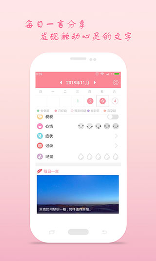 月经期安全期助理 月经期安全期助理