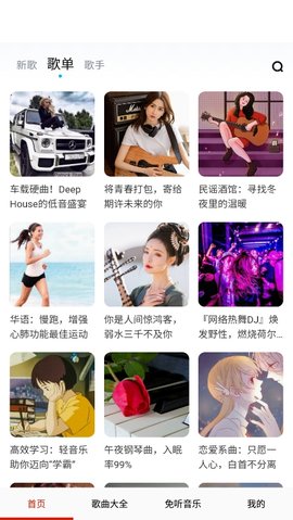 免听音乐 免听音乐