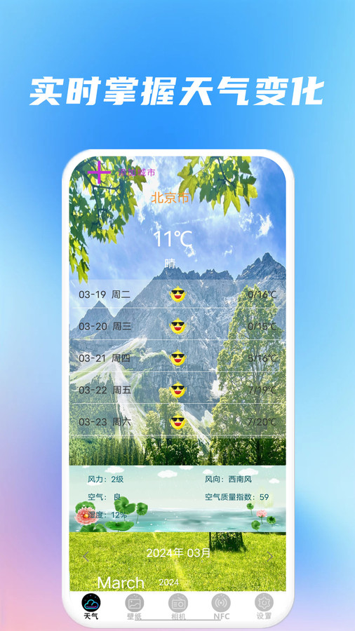 精准天气准时报-图3