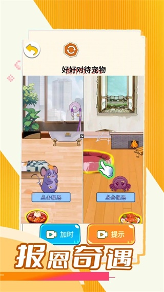 报恩奇遇 报恩奇遇