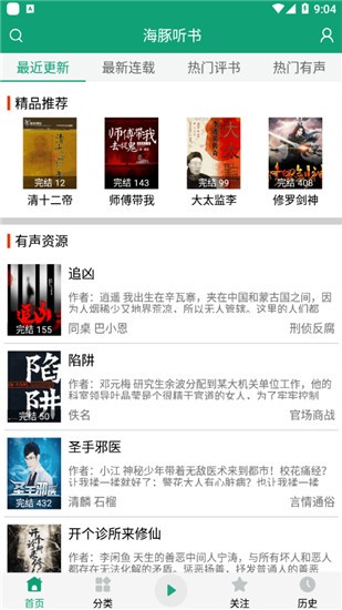 海豚听书 海豚听书