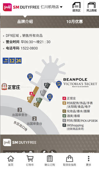 SM免税店-图3