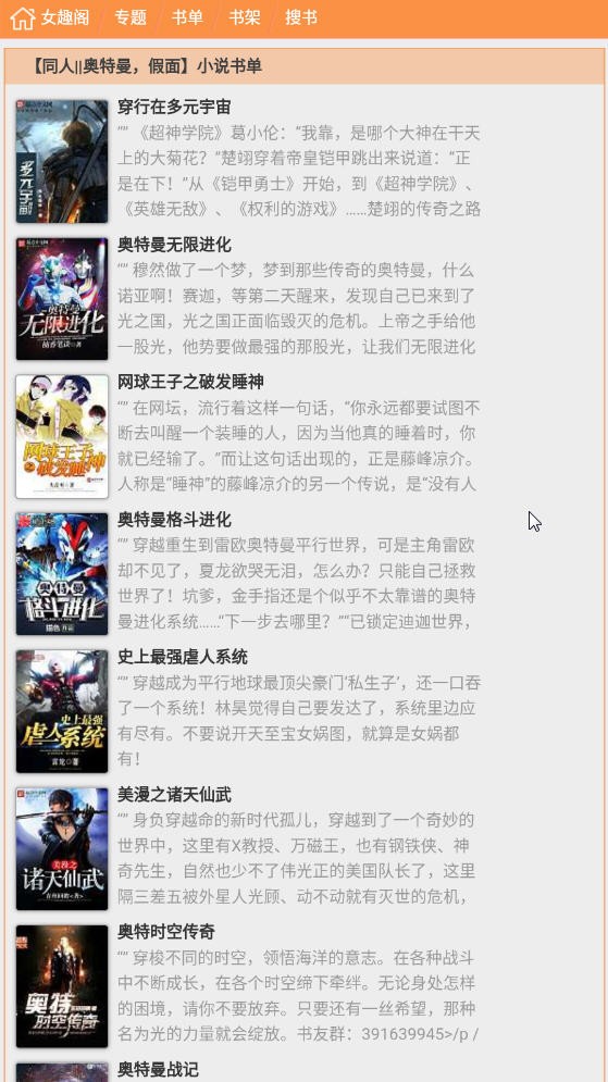 女趣阁小说-图2