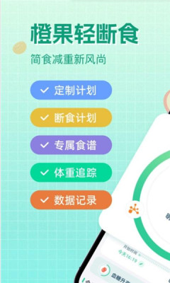 橙果轻断食-图2