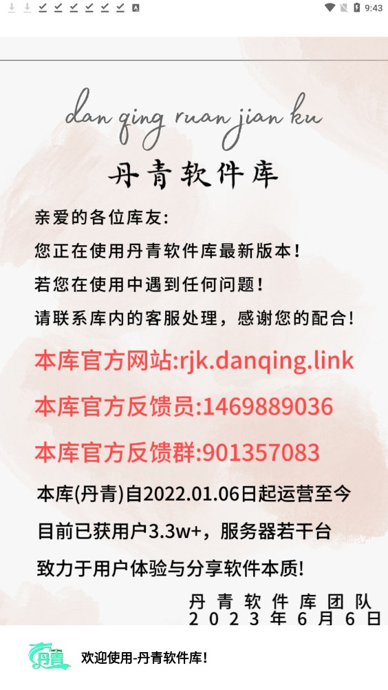 丹青软件库 丹青软件库