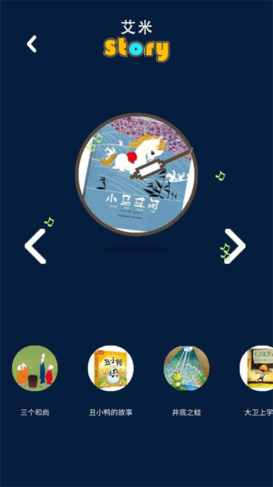 艾米儿歌故事-图3