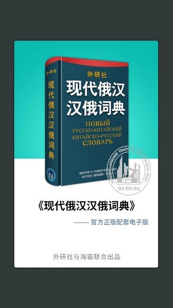 外研社俄语-图3