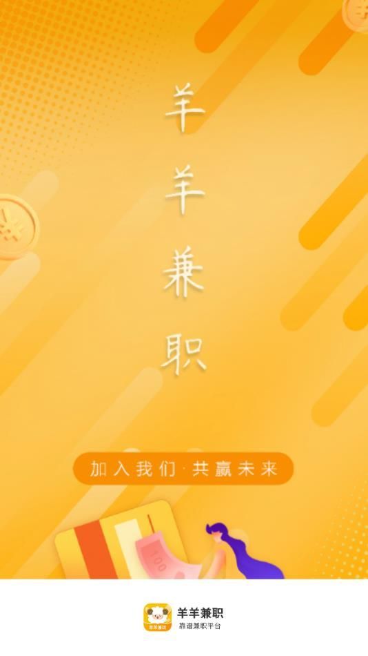 羊羊兼职 羊羊兼职