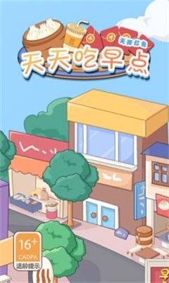 天天吃早点 天天吃早点