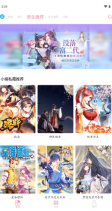 新绵羊漫画手机版-图2