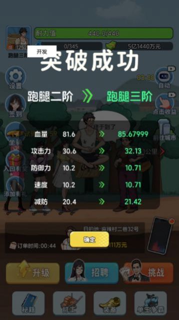 外卖逆袭记 外卖逆袭记