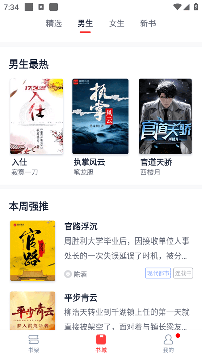 青趣小说安卓版-图2