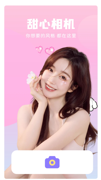 甜心特效相机 甜心特效相机
