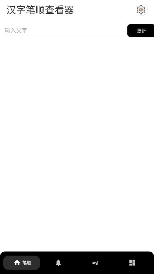 汉字笔画笔顺 汉字笔画笔顺