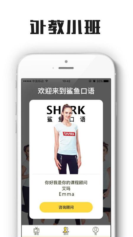 鲨鱼口语-图2