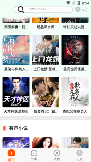 蓝莓听书 蓝莓听书