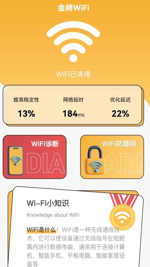 金牌WiFi-图2