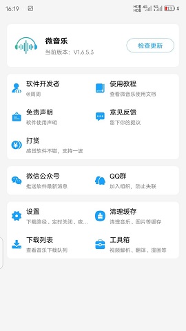 微音乐助手-图1