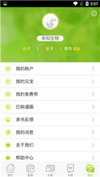 蚂蚁漫画正版-图1