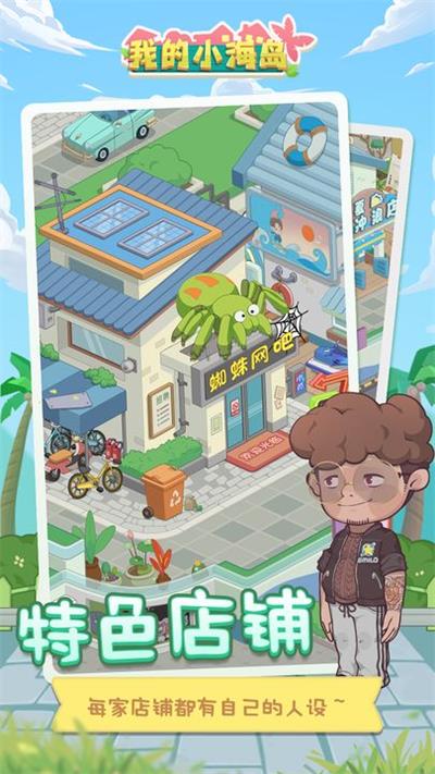 我的小海岛-图3
