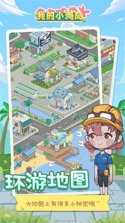 我的小海岛 我的小海岛
