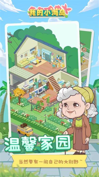 我的小海岛 我的小海岛