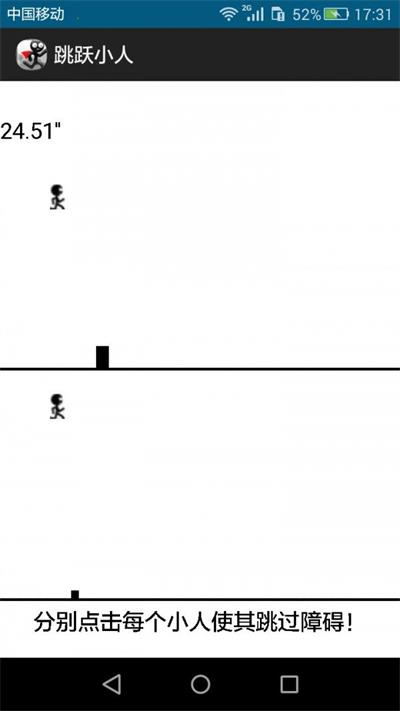跳跃的小人 跳跃的小人