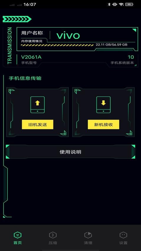 S手机换机助手 S手机换机助手