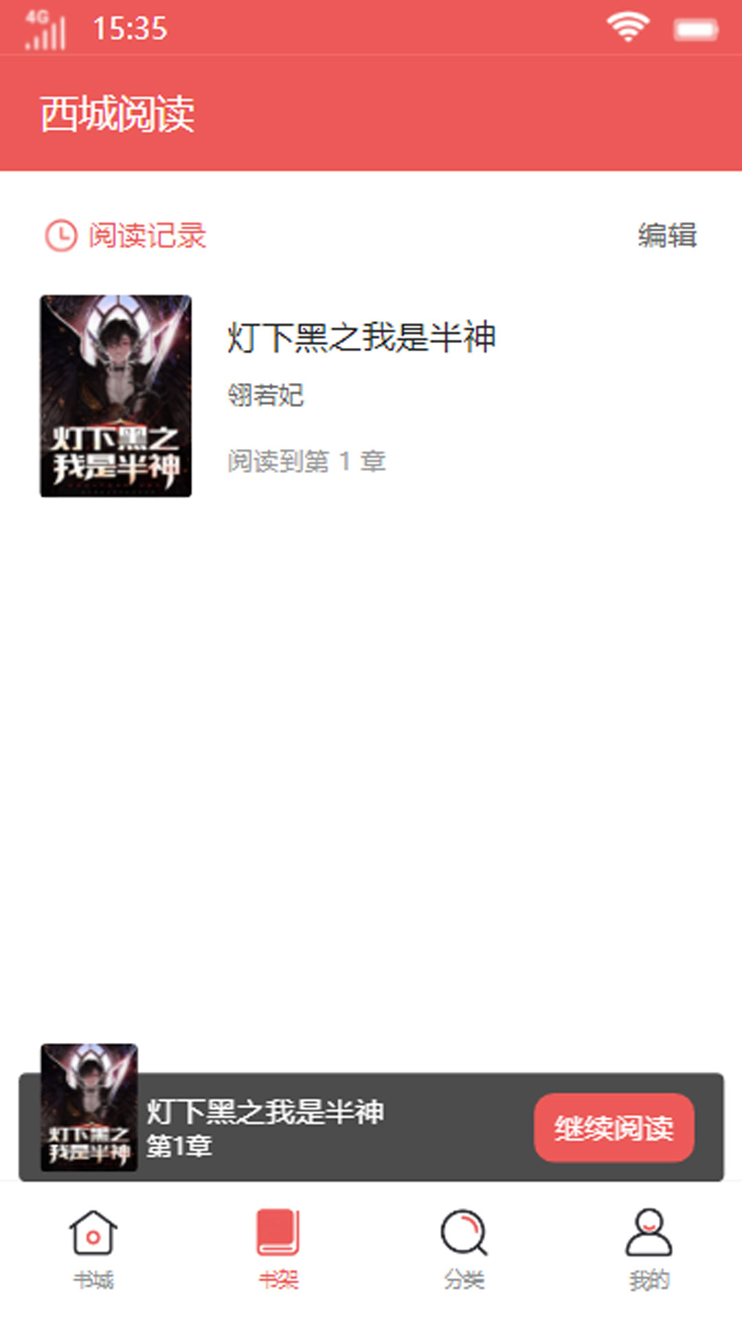 西城阅读 西城阅读