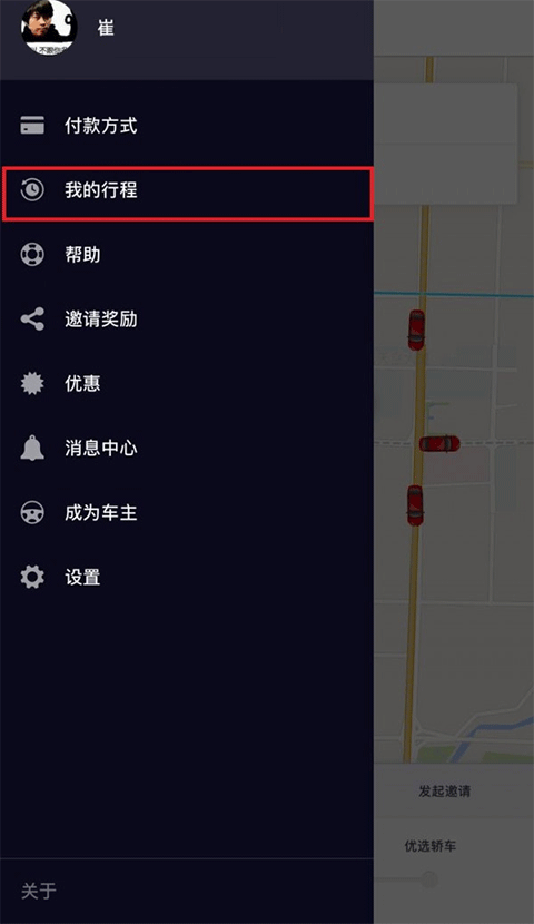 Uber打车-图2