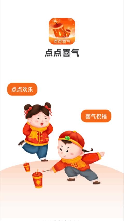 点点喜气 点点喜气
