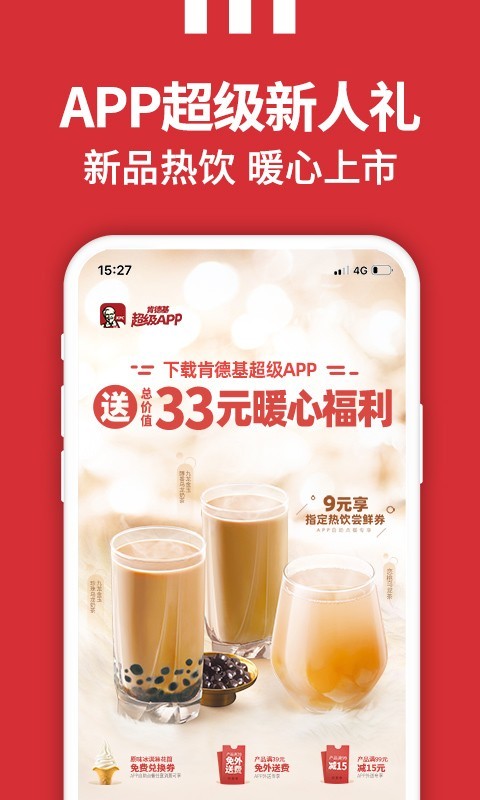 肯德基宅急送 肯德基宅急送