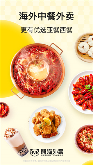 熊猫外卖