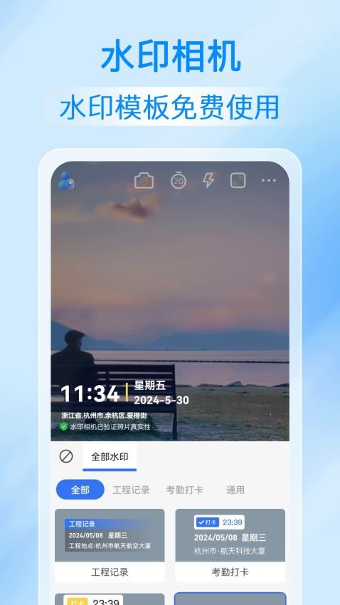 万能水印打卡相机 万能水印打卡相机
